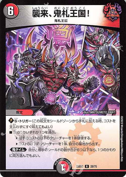 R 襲来、鬼札王国! | 販売 | [DM22-EX2] ヒーローズ・ダークサイド・パック -闇のキリフダたち- | デュエルマスターズ