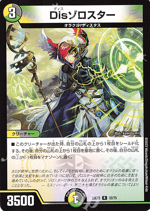 R Disゾロスター | 販売 | [DM22-EX2] ヒーローズ・ダークサイド・パック -闇のキリフダたち- | デュエルマスターズ