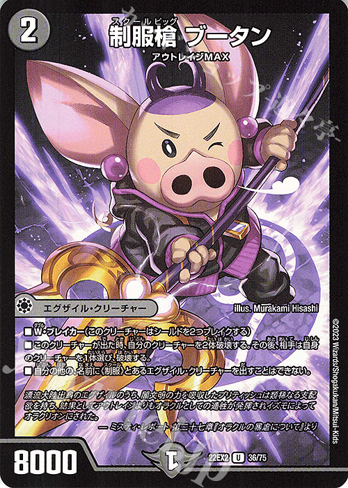 U 制服槍 ブータン | 販売 | [DM22-EX2] ヒーローズ・ダークサイド・パック -闇のキリフダたち- | デュエルマスターズ