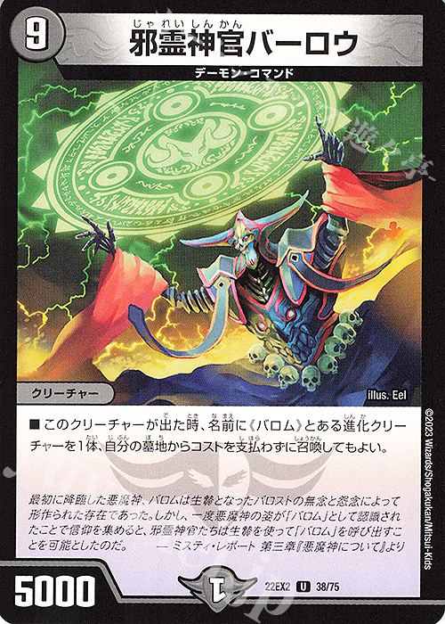 U 邪霊神官バーロウ | 販売 | [DM22-EX2] ヒーローズ・ダークサイド・パック -闇のキリフダたち- | デュエルマスターズ