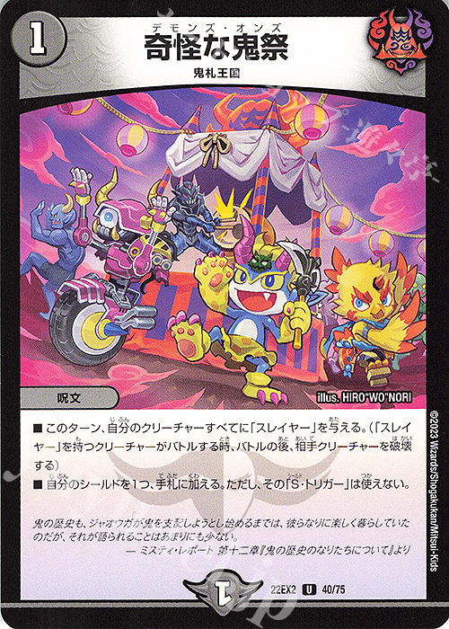 U 奇怪な鬼祭 | 販売 | [DM22-EX2] ヒーローズ・ダークサイド・パック -闇のキリフダたち- | デュエルマスターズ