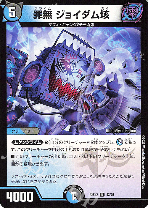 U 罪無 ジョイダム垓 | 販売 | [DM22-EX2] ヒーローズ・ダークサイド・パック -闇のキリフダたち- | デュエルマスターズ