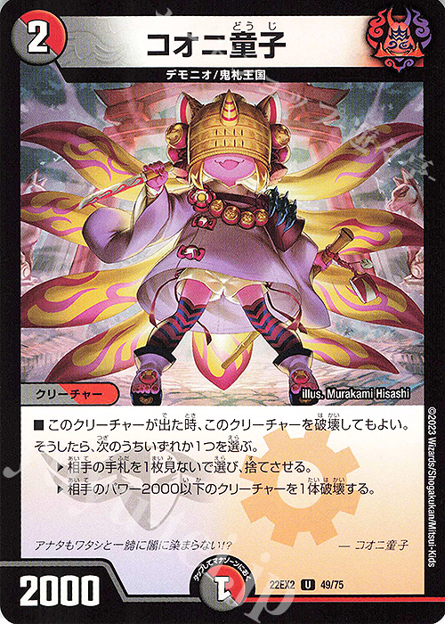 U コオニ童子 | 販売 | [DM22-EX2] ヒーローズ・ダークサイド・パック -闇のキリフダたち- | デュエルマスターズ