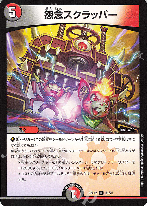 U 怨念スクラッパー | 販売 | [DM22-EX2] ヒーローズ・ダークサイド・パック -闇のキリフダたち- | デュエルマスターズ