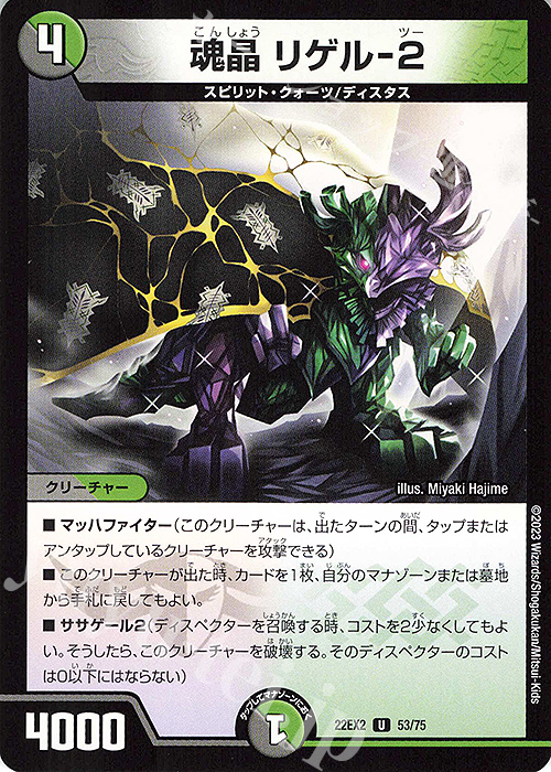 U 魂晶 リゲル-2 | 販売 | [DM22-EX2] ヒーローズ・ダークサイド・パック -闇のキリフダたち- | デュエルマスターズ