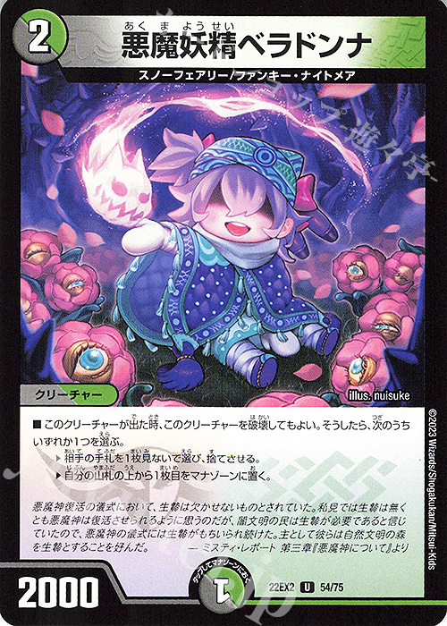 U 悪魔妖精ベラドンナ | 販売 | [DM22-EX2] ヒーローズ・ダークサイド・パック -闇のキリフダたち- | デュエルマスターズ