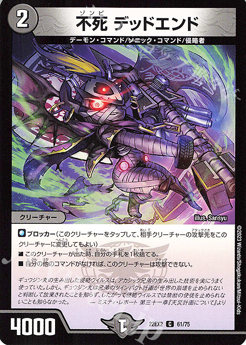 C 不死 デッドエンド | 販売 | [DM22-EX2] ヒーローズ・ダークサイド・パック -闇のキリフダたち- | デュエルマスターズ