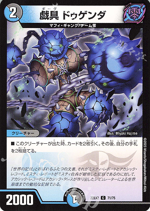 C 戯具 ドゥゲンダ | 販売 | [DM22-EX2] ヒーローズ・ダークサイド・パック -闇のキリフダたち- | デュエルマスターズ