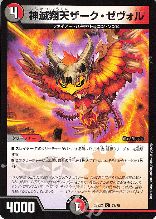 C 神滅翔天ザーク・ゼヴォル | 販売 | [DM22-EX2] ヒーローズ・ダークサイド・パック -闇のキリフダたち- | デュエルマスターズ