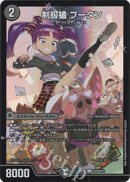 U-foil 制服槍 ブータン | 販売 | [DM22-EX2] ヒーローズ・ダークサイド・パック -闇のキリフダたち- | デュエルマスターズ