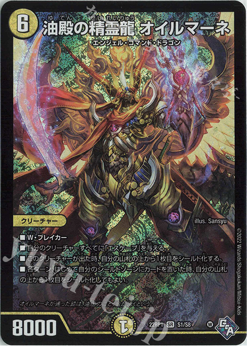 SR 油殿の精霊龍 オイルマーネ | 販売 | [DM22-RP1] ゴッド・オブ・アビス 第1弾「伝説の邪神」 | デュエルマスターズ