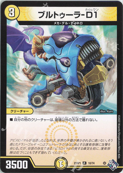 R ブルトゥーラ-D1 | 買取 | [DM22-RP1] ゴッド・オブ・アビス 第1弾「伝説の邪神」 | デュエルマスターズ