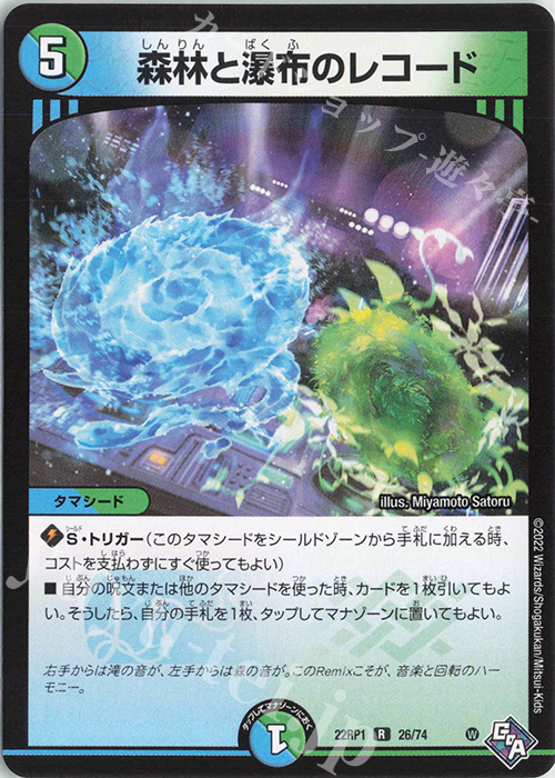 R 森林と瀑布のレコード | 販売 | [DM22-RP1] ゴッド・オブ・アビス 第1弾「伝説の邪神」 | デュエルマスターズ
