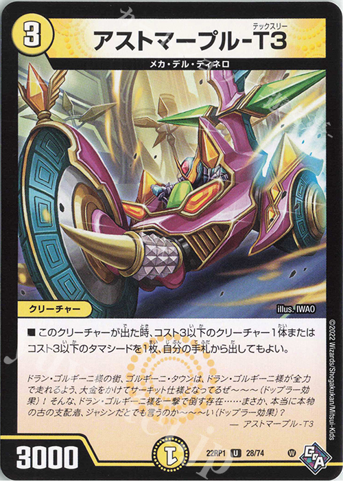 U アストマープル-T3 | 買取 | [DM22-RP1] ゴッド・オブ・アビス 第1弾「伝説の邪神」 | デュエルマスターズ