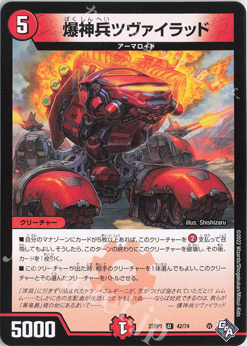 U 爆神兵ツヴァイラッド | 販売 | [DM22-RP1] ゴッド・オブ・アビス 第1弾「伝説の邪神」 | デュエルマスターズ