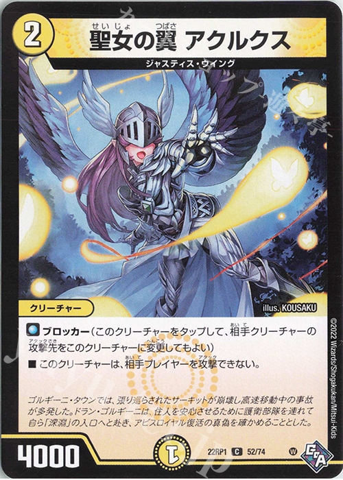 C 聖女の翼 アクルクス | 販売 | [DM22-RP1] ゴッド・オブ・アビス 第1弾「伝説の邪神」 | デュエルマスターズ