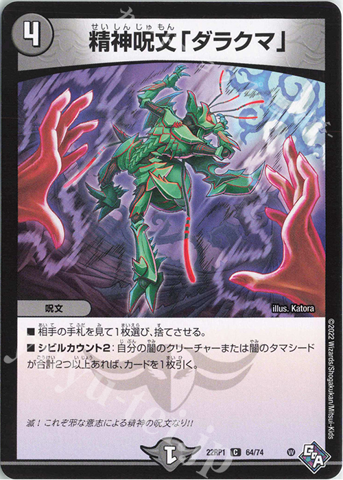C 精神呪文「ダラクマ」 | 販売 | [DM22-RP1] ゴッド・オブ・アビス 第1弾「伝説の邪神」 | デュエルマスターズ