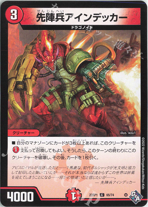 C 先陣兵アインデッカー | 販売 | [DM22-RP1] ゴッド・オブ・アビス 第1弾「伝説の邪神」 | デュエルマスターズ
