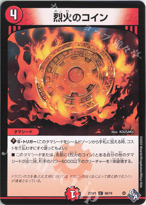 C 烈火のコイン | 販売 | [DM22-RP1] ゴッド・オブ・アビス 第1弾「伝説の邪神」 | デュエルマスターズ