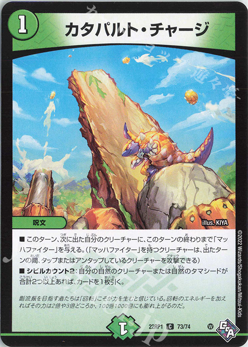 C カタパルト・チャージ | 販売 | [DM22-RP1] ゴッド・オブ・アビス 第1弾「伝説の邪神」 | デュエルマスターズ