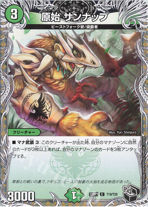 C 原始 サンナップ(黒トレジャー) | 販売 | [DM22-RP1] ゴッド・オブ・アビス 第1弾「伝説の邪神」 | デュエルマスターズ