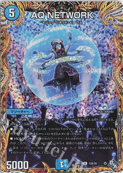 R-foil AQ NETWORK(シークレットレア仕様) | 販売 | [DM22-RP1] ゴッド・オブ・アビス 第1弾「伝説の邪神」 | デュエルマスターズ