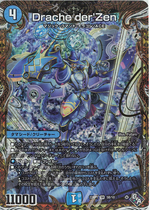 SR Drache der’Zen(シークレットSPレア仕様) | 販売 | [DM22-RP1] ゴッド・オブ・アビス 第1弾「伝説の邪神」 | デュエルマスターズ