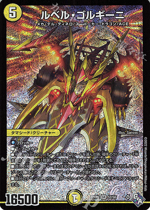 リアル SR ルベル・ゴルギーニ 買取 | [DM22-RP2] ゴッド・オブ・アビス 遊戯王OCG デュエルモンスターズ