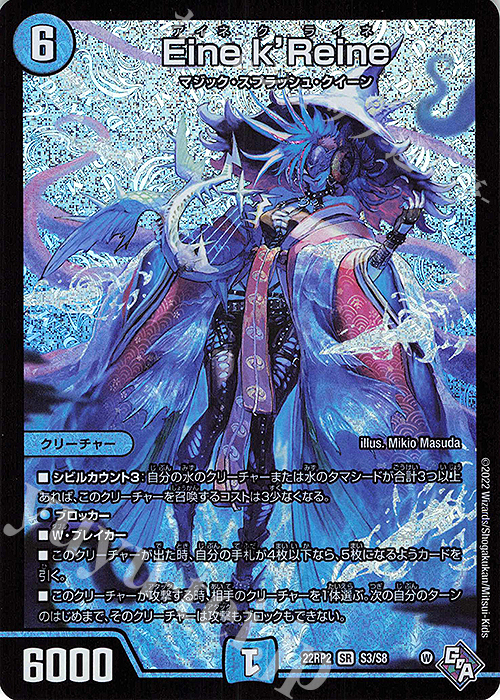 SR Eine k’Reine | 販売 | [DM22-RP2] ゴッド・オブ・アビス 第2弾「轟炎の竜皇」 | デュエルマスターズ