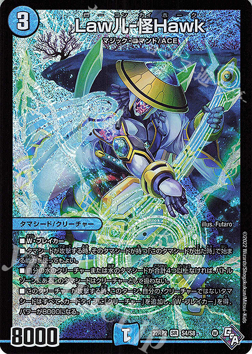 SR Law儿-怪Hawk | 販売 | [DM22-RP2] ゴッド・オブ・アビス 第2弾「轟炎の竜皇」 | デュエルマスターズ