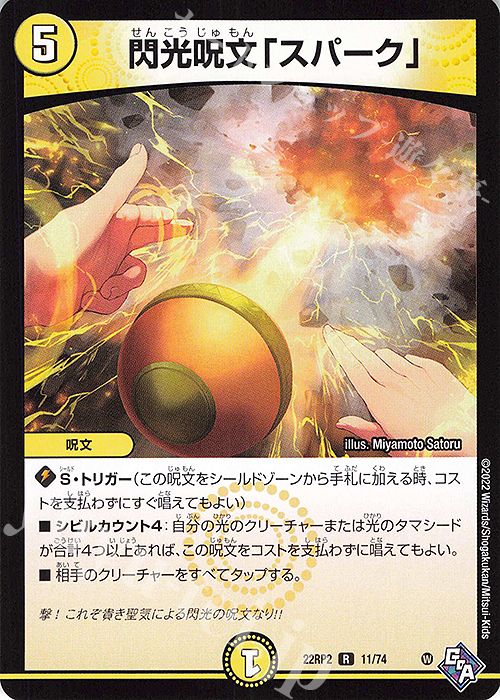 R 閃光呪文「スパーク」 | 販売 | [DM22-RP2] ゴッド・オブ・アビス 第2弾「轟炎の竜皇」 | デュエルマスターズ