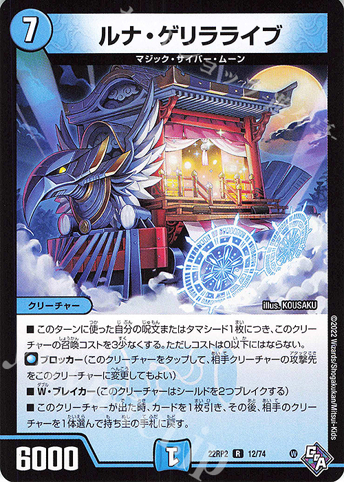 R ルナ・ゲリラライブ | 販売 | [DM22-RP2] ゴッド・オブ・アビス 第2弾「轟炎の竜皇」 | デュエルマスターズ