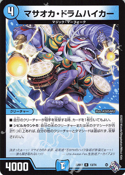 R マサオカ・ドラムハイカー | 販売 | [DM22-RP2] ゴッド・オブ・アビス 第2弾「轟炎の竜皇」 | デュエルマスターズ
