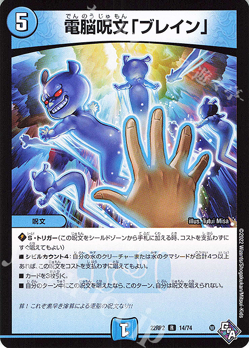 R 電脳呪文「ブレイン」 | 販売 | [DM22-RP2] ゴッド・オブ・アビス 第2弾「轟炎の竜皇」 | デュエルマスターズ