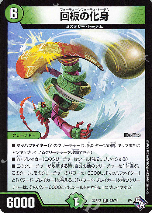R 回板の化身 | 販売 | [DM22-RP2] ゴッド・オブ・アビス 第2弾「轟炎の竜皇」 | デュエルマスターズ