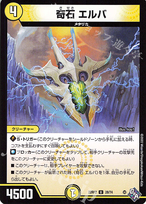 U 奇石 エルバ | 販売 | [DM22-RP2] ゴッド・オブ・アビス 第2弾「轟炎の竜皇」 | デュエルマスターズ