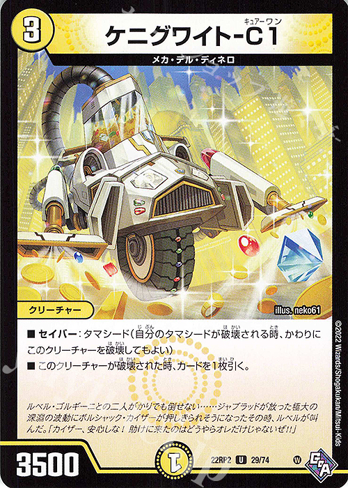 U ケニグワイト-C1 | 販売 | [DM22-RP2] ゴッド・オブ・アビス 第2弾「轟炎の竜皇」 | デュエルマスターズ