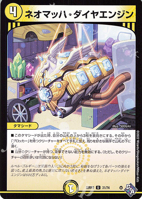U ネオマッハ・ダイヤエンジン | 販売 | [DM22-RP2] ゴッド・オブ・アビス 第2弾「轟炎の竜皇」 | デュエルマスターズ