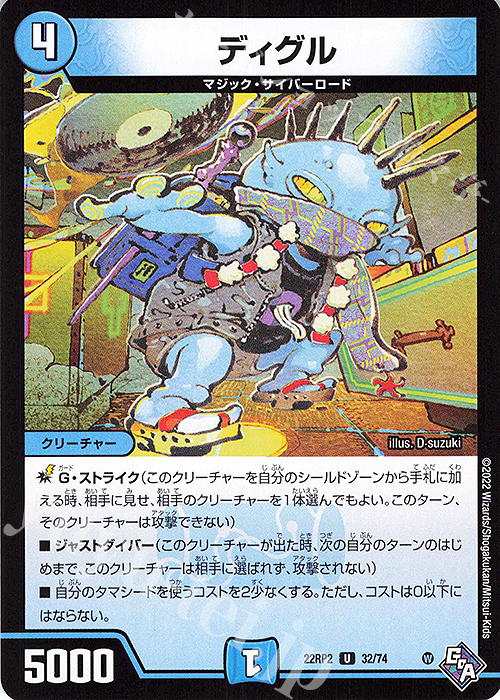 U ディグル | 販売 | [DM22-RP2] ゴッド・オブ・アビス 第2弾「轟炎の竜皇」 | デュエルマスターズ
