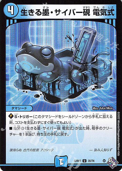 U 生きる墨・サイバー硯 電気式 | 販売 | [DM22-RP2] ゴッド・オブ・アビス 第2弾「轟炎の竜皇」 | デュエルマスターズ