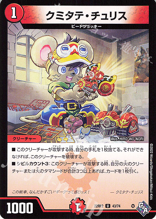 U クミタテ・チュリス | 販売 | [DM22-RP2] ゴッド・オブ・アビス 第2弾「轟炎の竜皇」 | デュエルマスターズ
