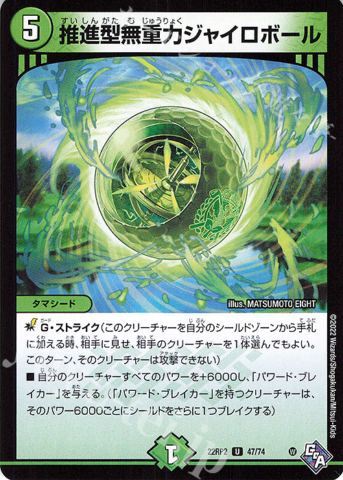 U 推進型無重力ジャイロボール | 販売 | [DM22-RP2] ゴッド・オブ・アビス 第2弾「轟炎の竜皇」 | デュエルマスターズ