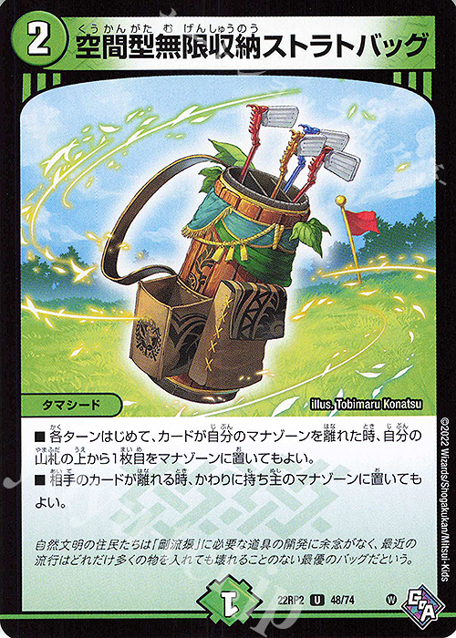 U 空間型無限収納ストラトバッグ | 販売 | [DM22-RP2] ゴッド・オブ・アビス 第2弾「轟炎の竜皇」 | デュエルマスターズ