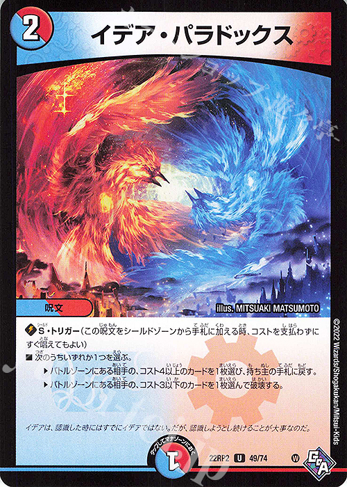 U イデア・パラドックス | 買取 | [DM22-RP2] ゴッド・オブ・アビス 第2弾「轟炎の竜皇」 | デュエルマスターズ