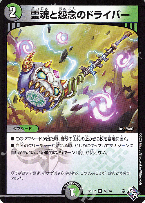 U 霊魂と怨念のドライバー | 販売 | [DM22-RP2] ゴッド・オブ・アビス 第2弾「轟炎の竜皇」 | デュエルマスターズ