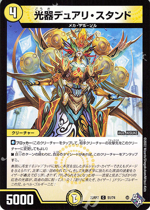 C 光器デュアリ・スタンド | 販売 | [DM22-RP2] ゴッド・オブ・アビス 第2弾「轟炎の竜皇」 | デュエルマスターズ