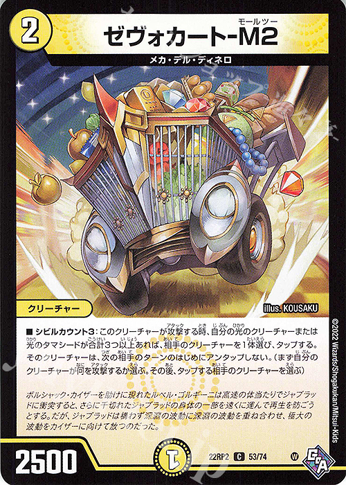 C ゼヴォカート-M2 | 販売 | [DM22-RP2] ゴッド・オブ・アビス 第2弾「轟炎の竜皇」 | デュエルマスターズ