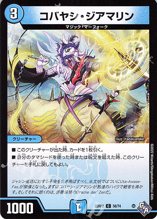C コバヤシ・ジアマリン | 販売 | [DM22-RP2] ゴッド・オブ・アビス 第2弾「轟炎の竜皇」 | デュエルマスターズ