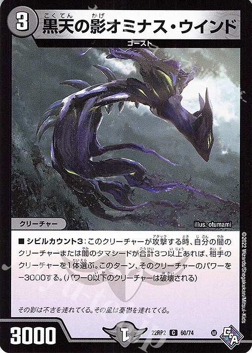 C 黒天の影オミナス・ウインド | 販売 | [DM22-RP2] ゴッド・オブ・アビス 第2弾「轟炎の竜皇」 | デュエルマスターズ