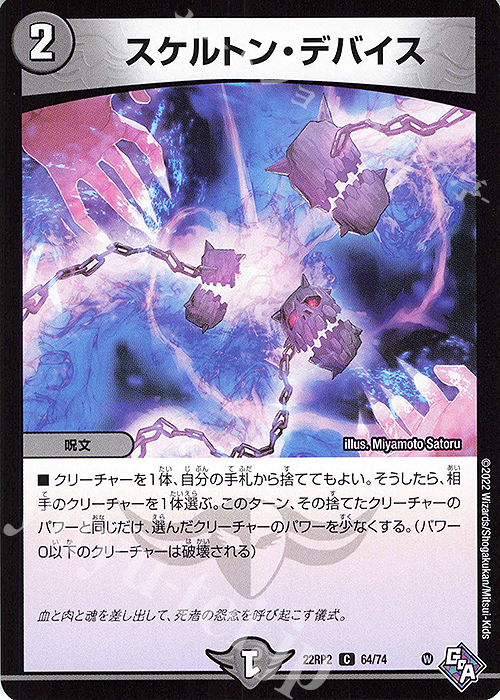 C スケルトン・デバイス | 販売 | [DM22-RP2] ゴッド・オブ・アビス 第2弾「轟炎の竜皇」 | デュエルマスターズ